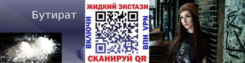 БУТИРАТ жидкий экстази  Сурск 