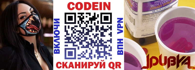 Кодеиновый сироп Lean Purple Drank Сурск